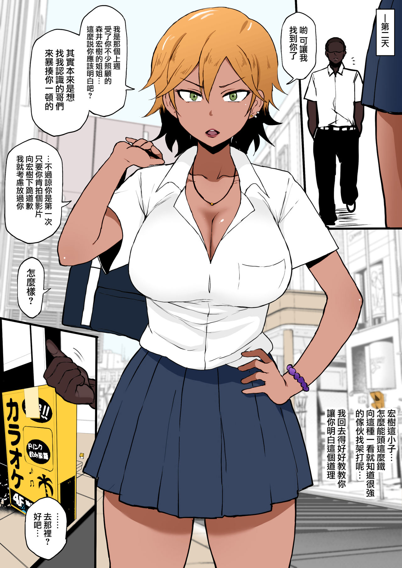 黒人転校生にNTRる ①－⑤ page 6
