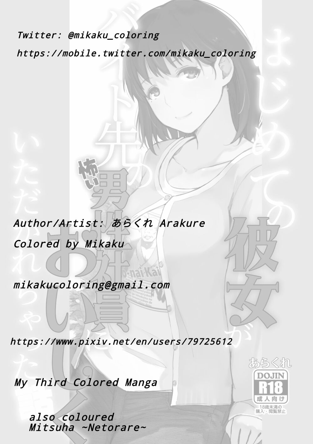 NTR Anniversary + ) [Syukurin] Mitsuha ~Netorare~ (Kimi no Na wa.) [English] [Colorized] by Mikaku page 21