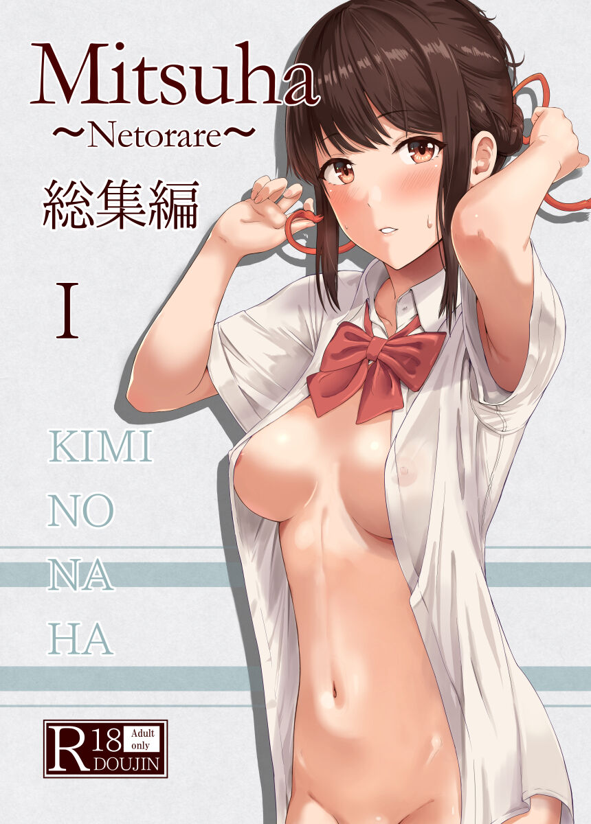 NTR Anniversary + ) [Syukurin] Mitsuha ~Netorare~ (Kimi no Na wa.) [English] [Colorized] by Mikaku page 67