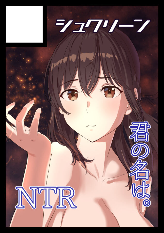 NTR Anniversary + ) [Syukurin] Mitsuha ~Netorare~ (Kimi no Na wa.) [English] [Colorized] by Mikaku page 69