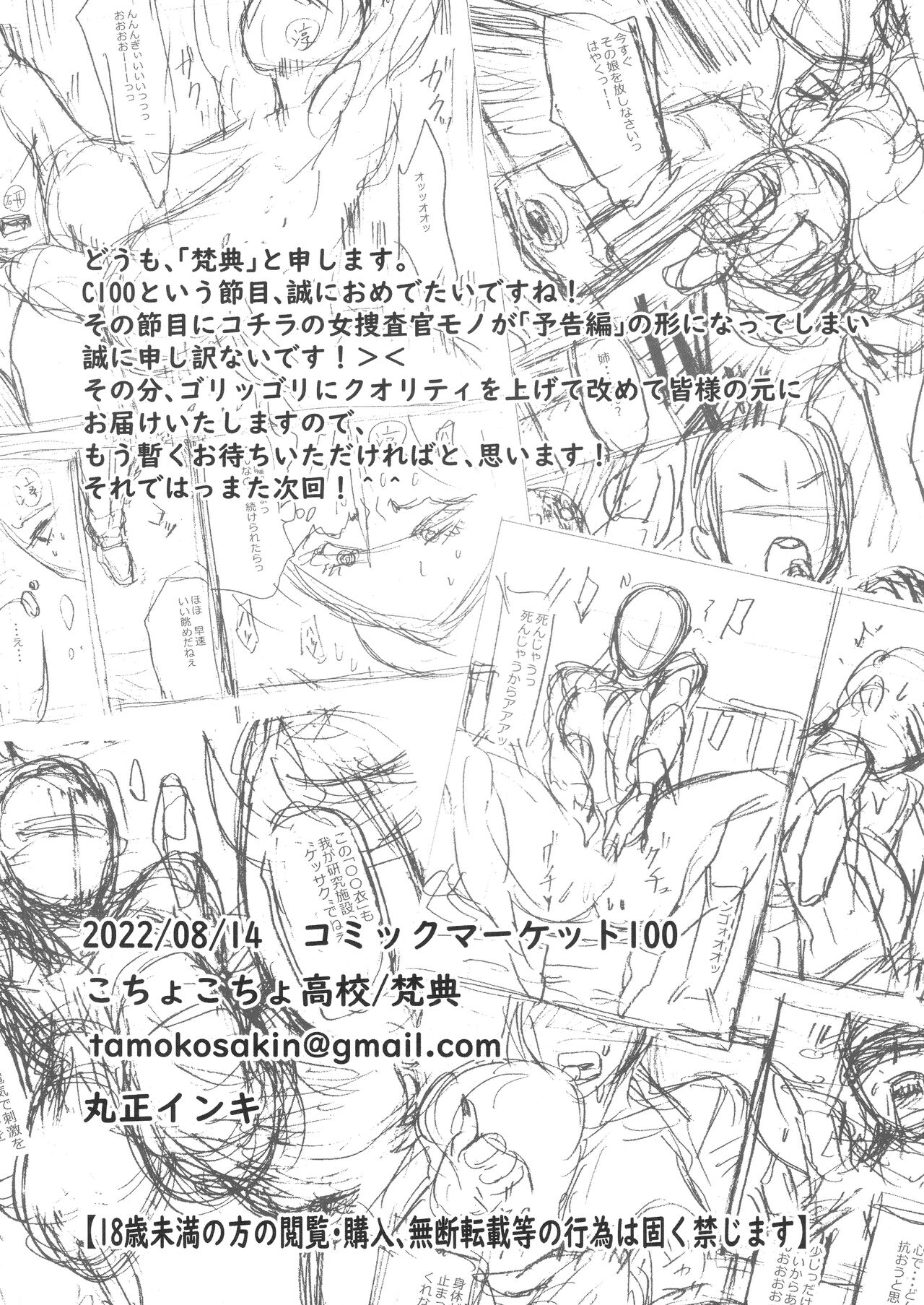 NTR-EX COMPLETE page 100