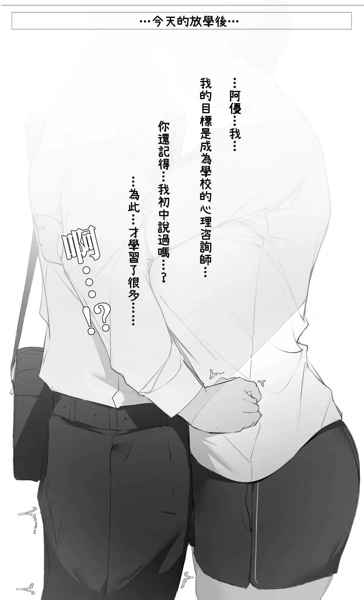 NTR Jigo Houkoku 2 After page 18