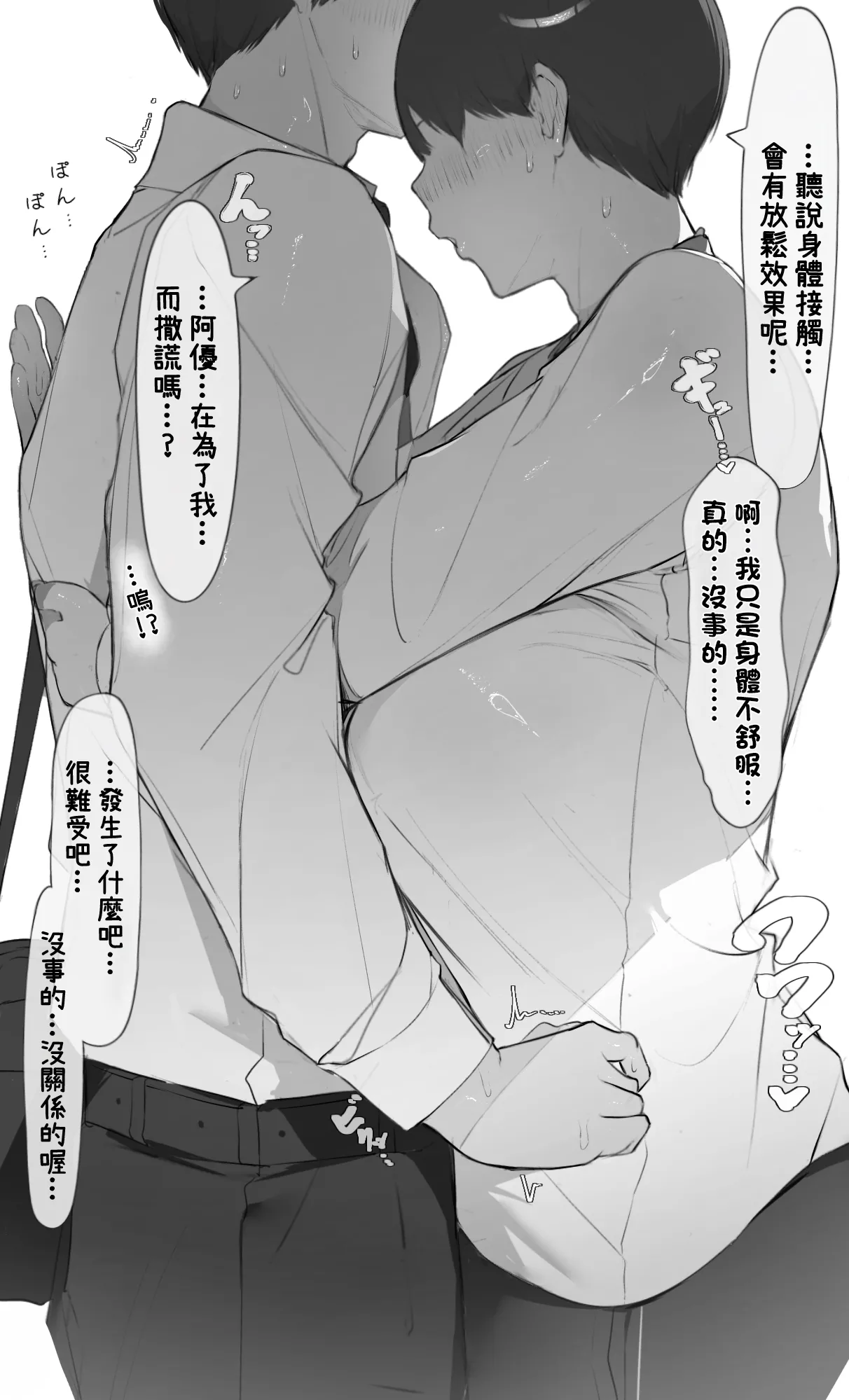 NTR Jigo Houkoku 2 After page 19