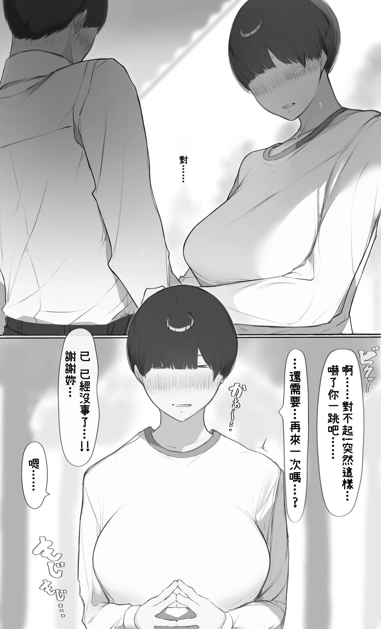 NTR Jigo Houkoku 2 After page 20