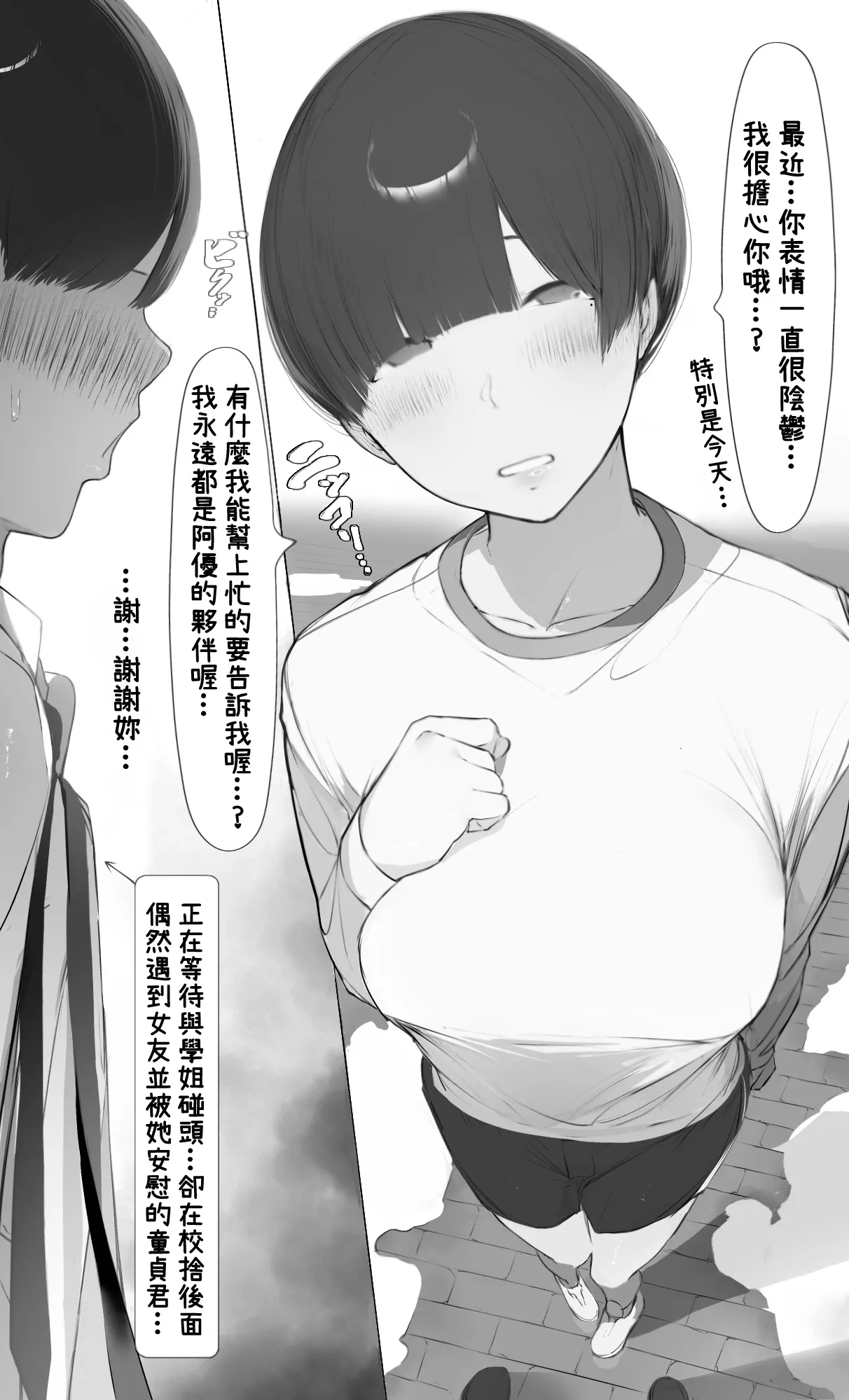 NTR Jigo Houkoku 2 After page 21