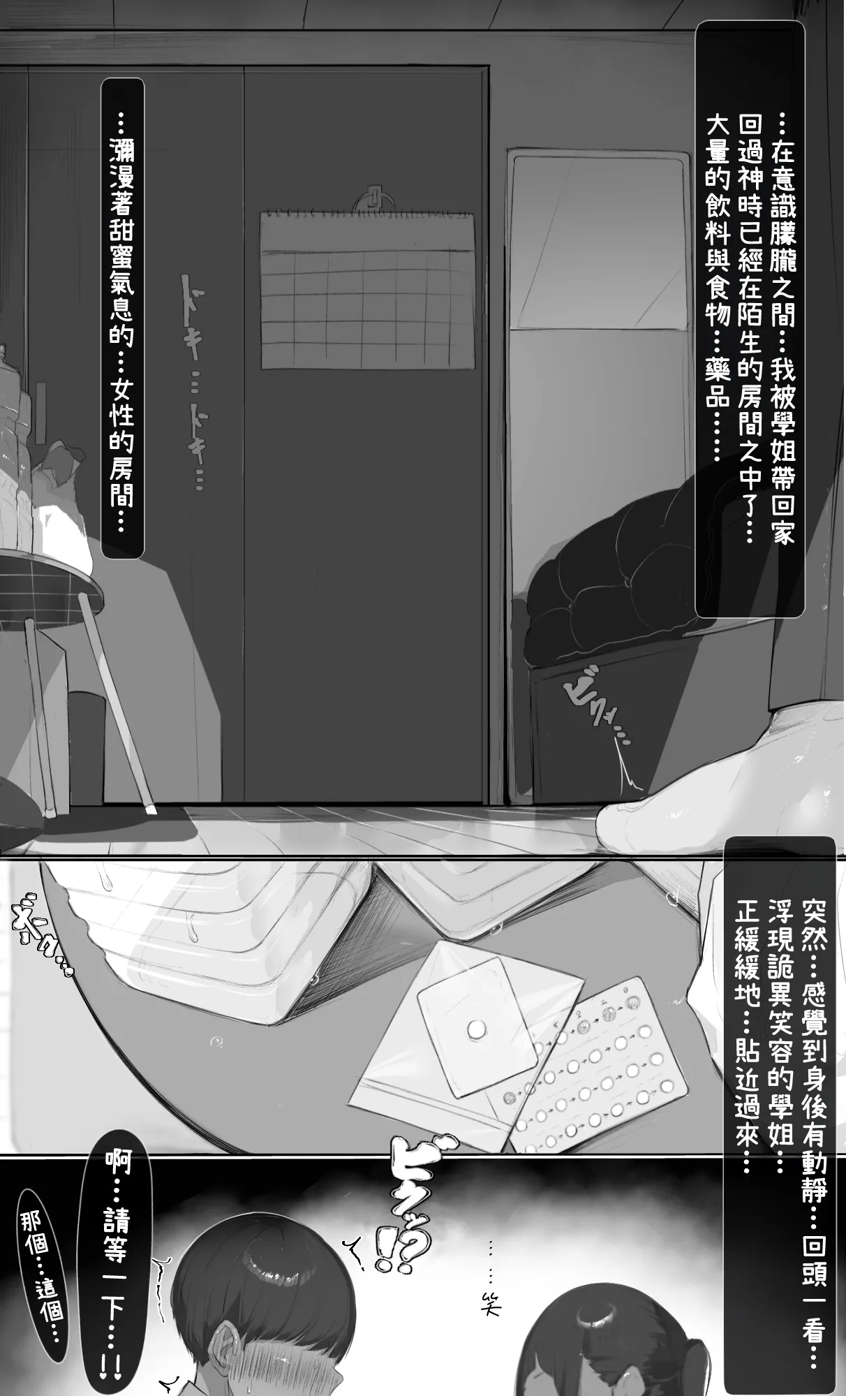 NTR Jigo Houkoku 2 After page 37