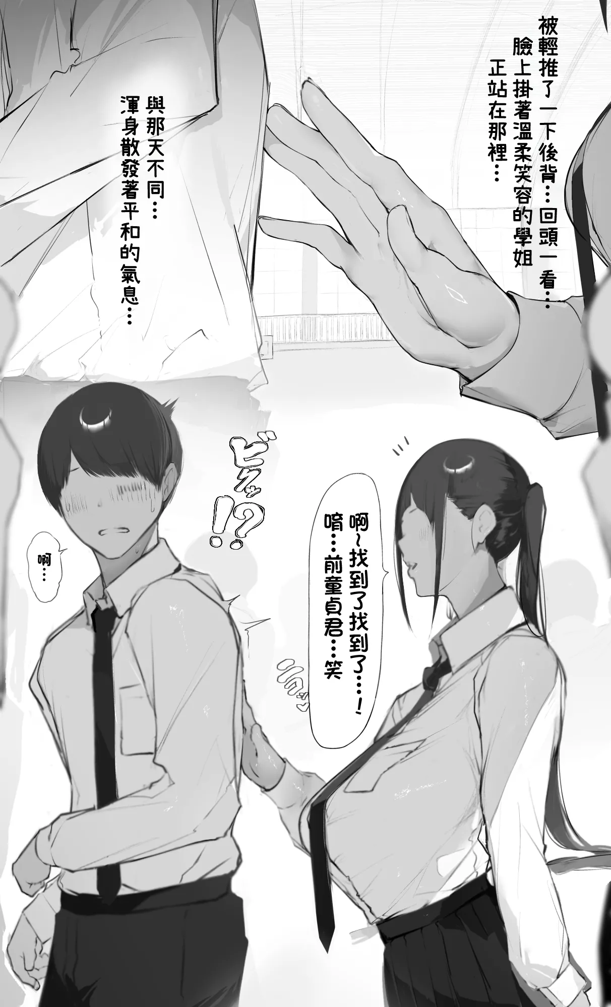 NTR Jigo Houkoku 2 After page 4