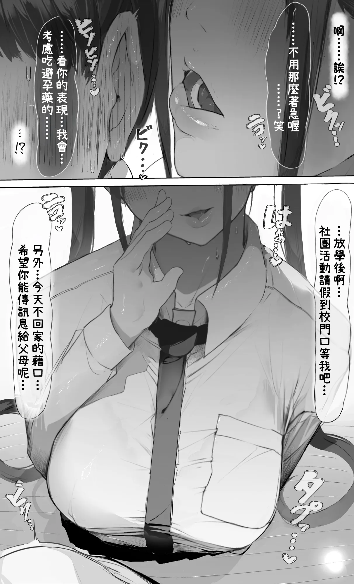 NTR Jigo Houkoku 2 After page 7