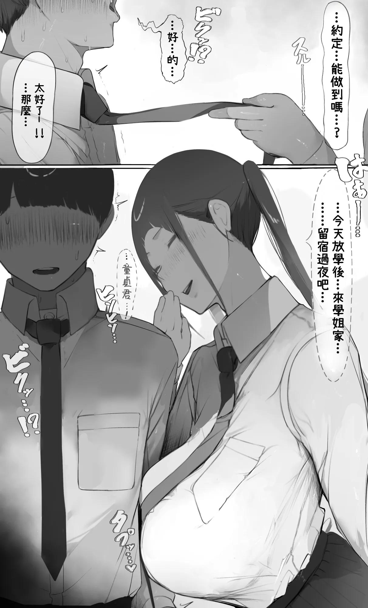 NTR Jigo Houkoku 2 After page 8