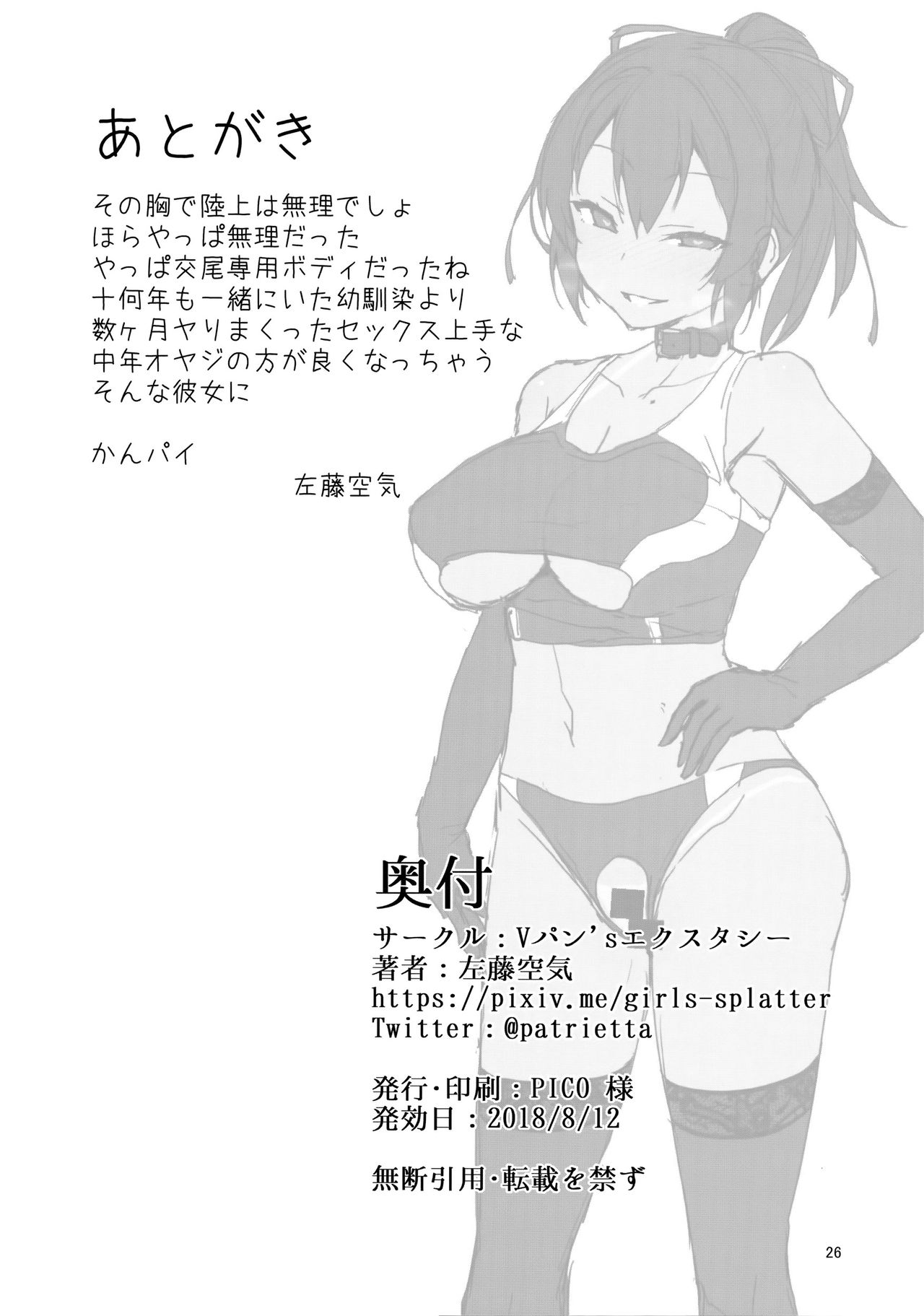 NTR Kanojo -Suzumori Mizuki- page 25