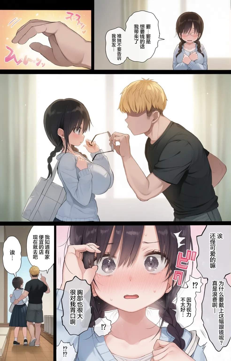 ひかえめ彼女は拒めない︱内向顺从的女友拒绝不了NTR page 10