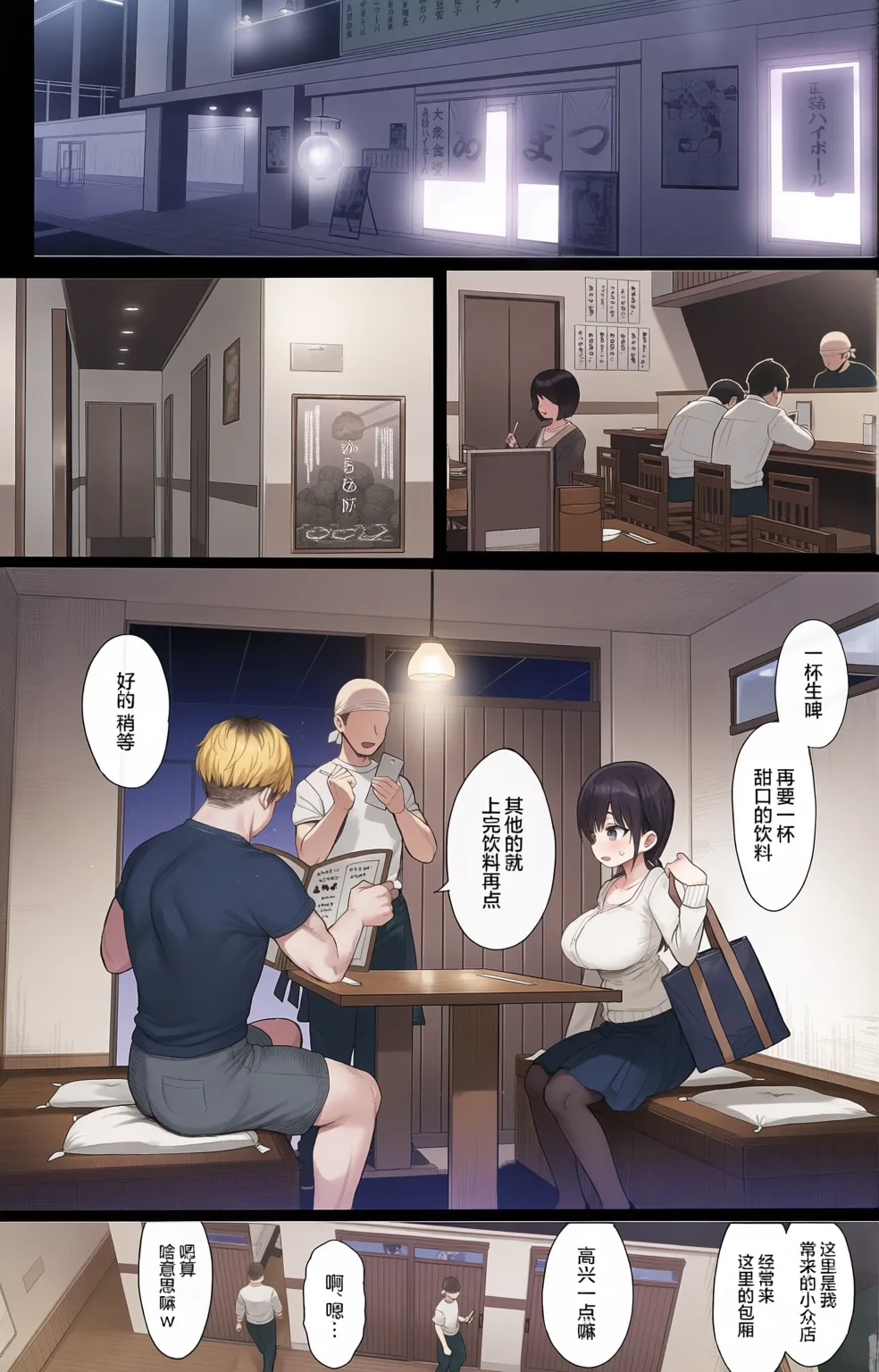 ひかえめ彼女は拒めない︱内向顺从的女友拒绝不了NTR page 11