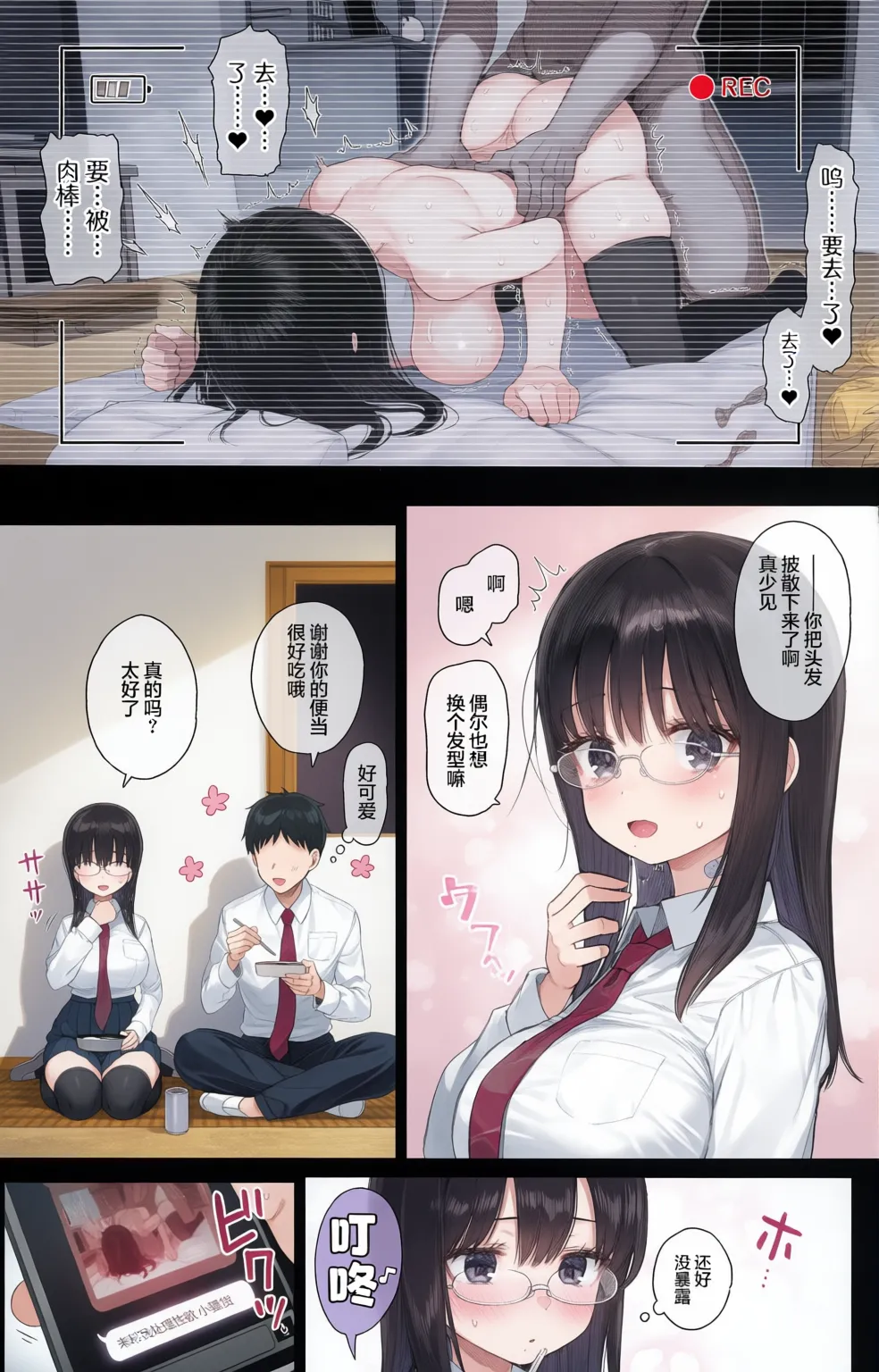 ひかえめ彼女は拒めない︱内向顺从的女友拒绝不了NTR page 29