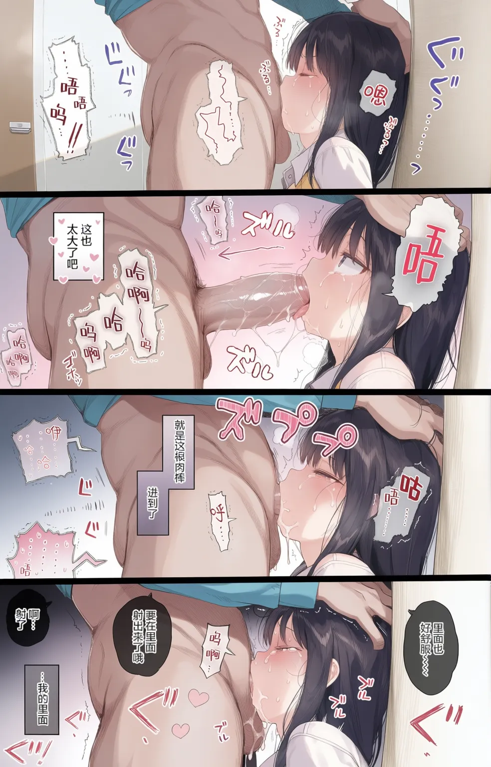 ひかえめ彼女は拒めない︱内向顺从的女友拒绝不了NTR page 34