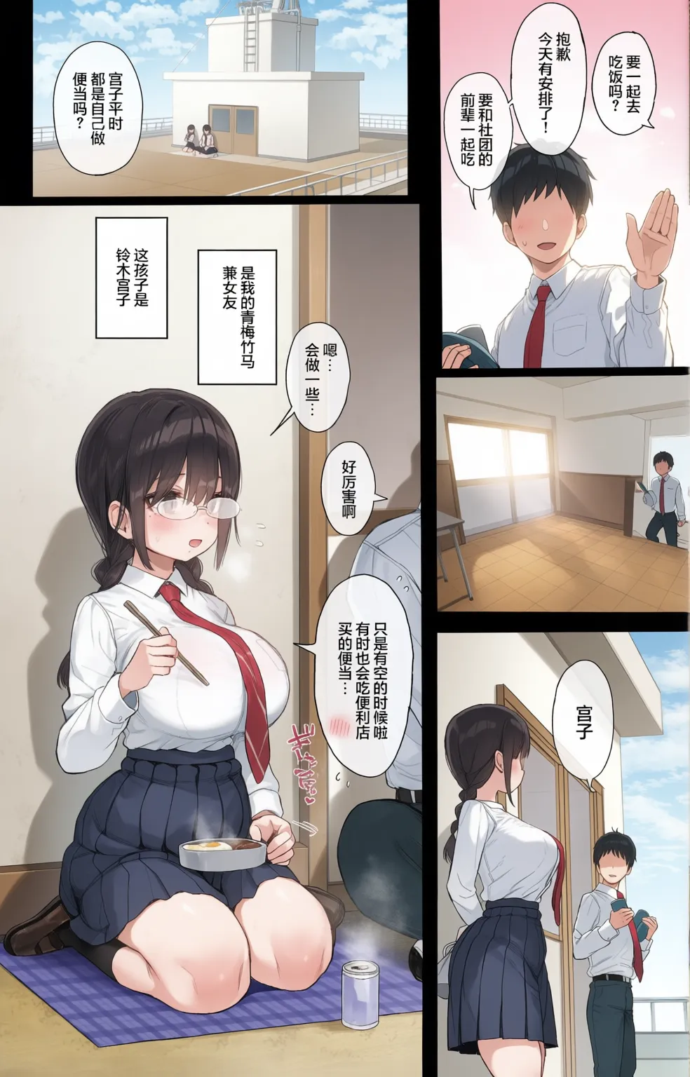 ひかえめ彼女は拒めない︱内向顺从的女友拒绝不了NTR page 4