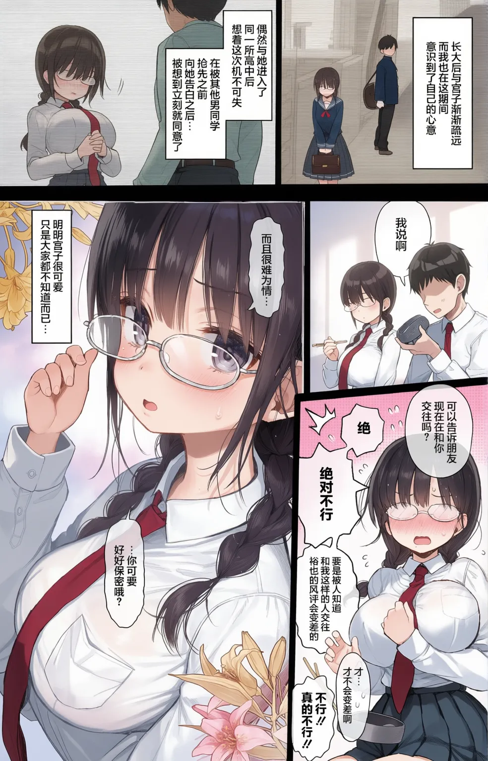 ひかえめ彼女は拒めない︱内向顺从的女友拒绝不了NTR page 5