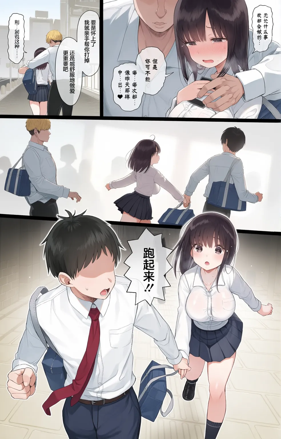 ひかえめ彼女は拒めない︱内向顺从的女友拒绝不了NTR page 59