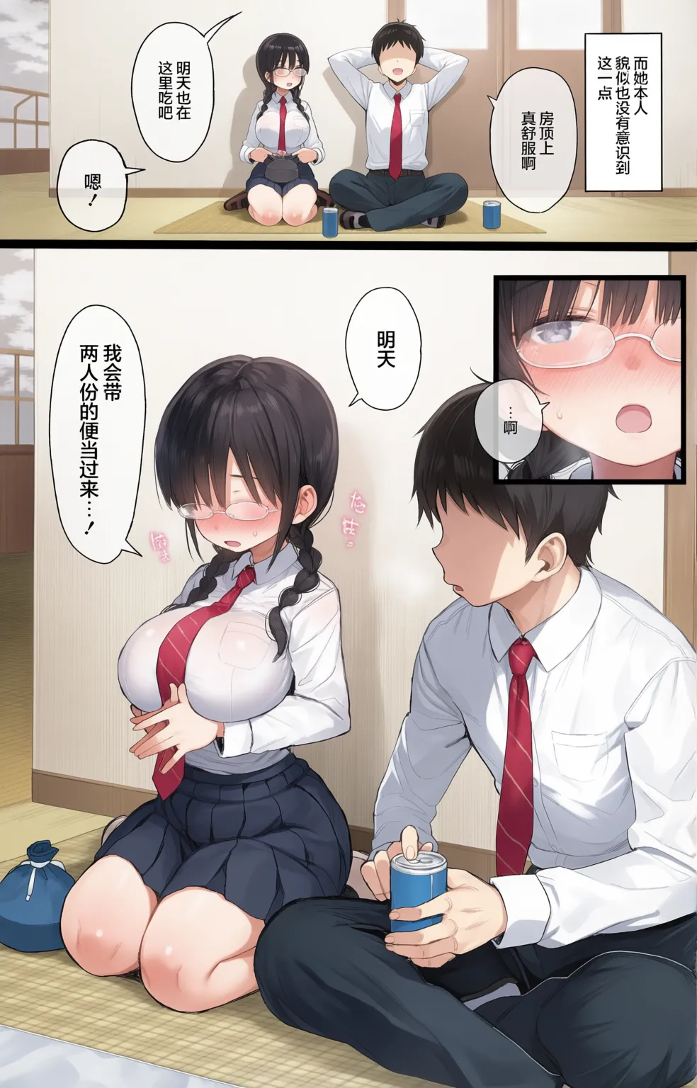 ひかえめ彼女は拒めない︱内向顺从的女友拒绝不了NTR page 6