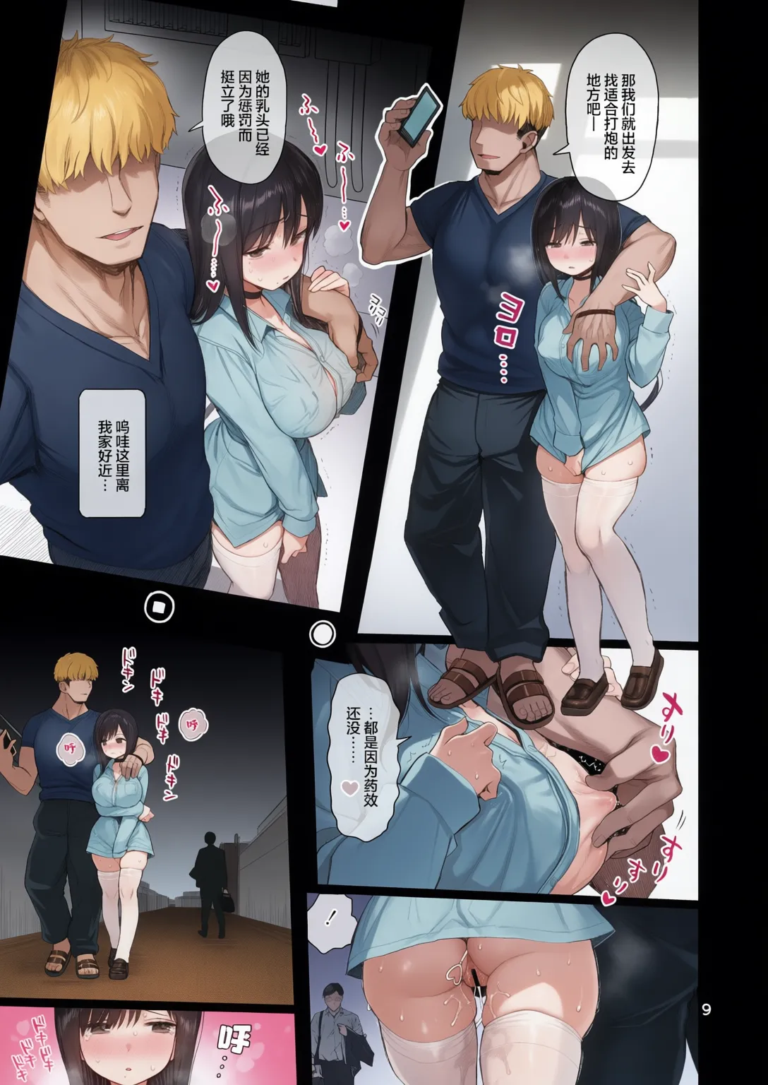 ひかえめ彼女は拒めない︱内向顺从的女友拒绝不了NTR page 76