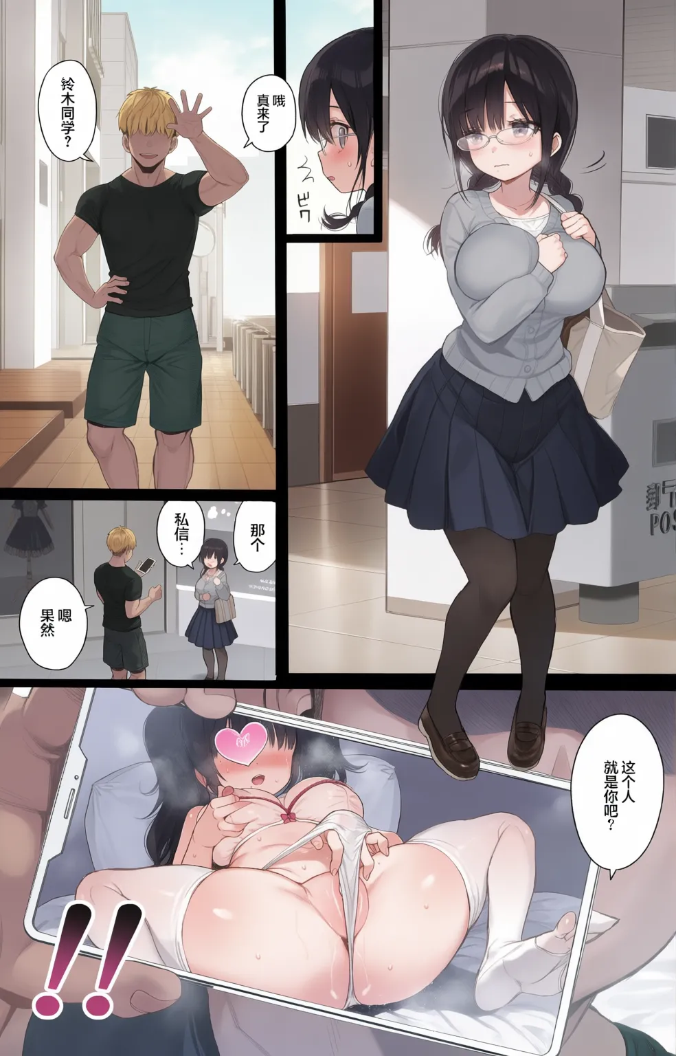 ひかえめ彼女は拒めない︱内向顺从的女友拒绝不了NTR page 8