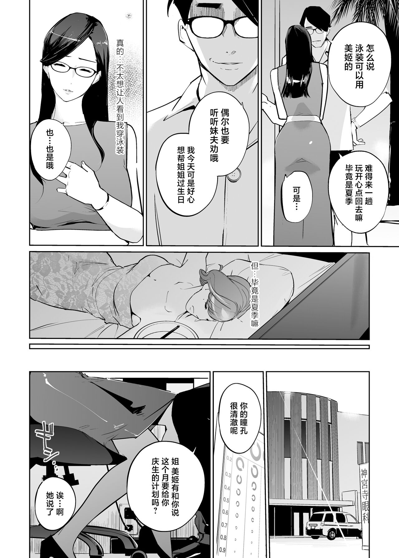 NTR Midnight Pool Season 2 #1 page 10