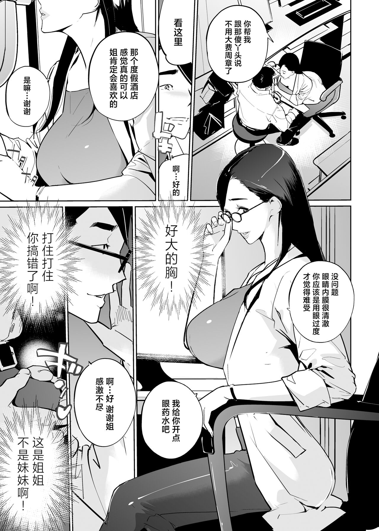 NTR Midnight Pool Season 2 #1 page 11
