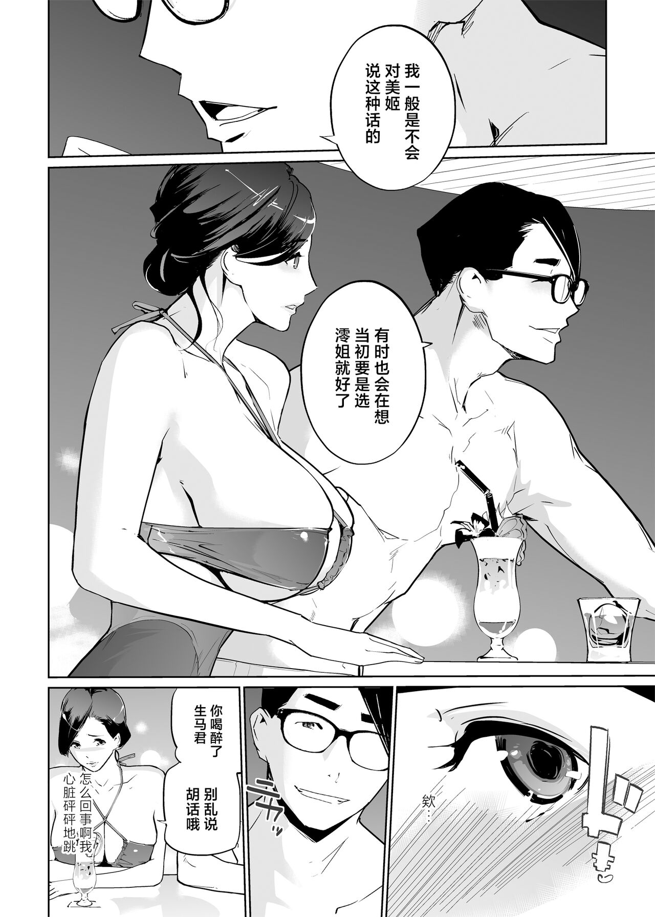 NTR Midnight Pool Season 2 #1 page 20