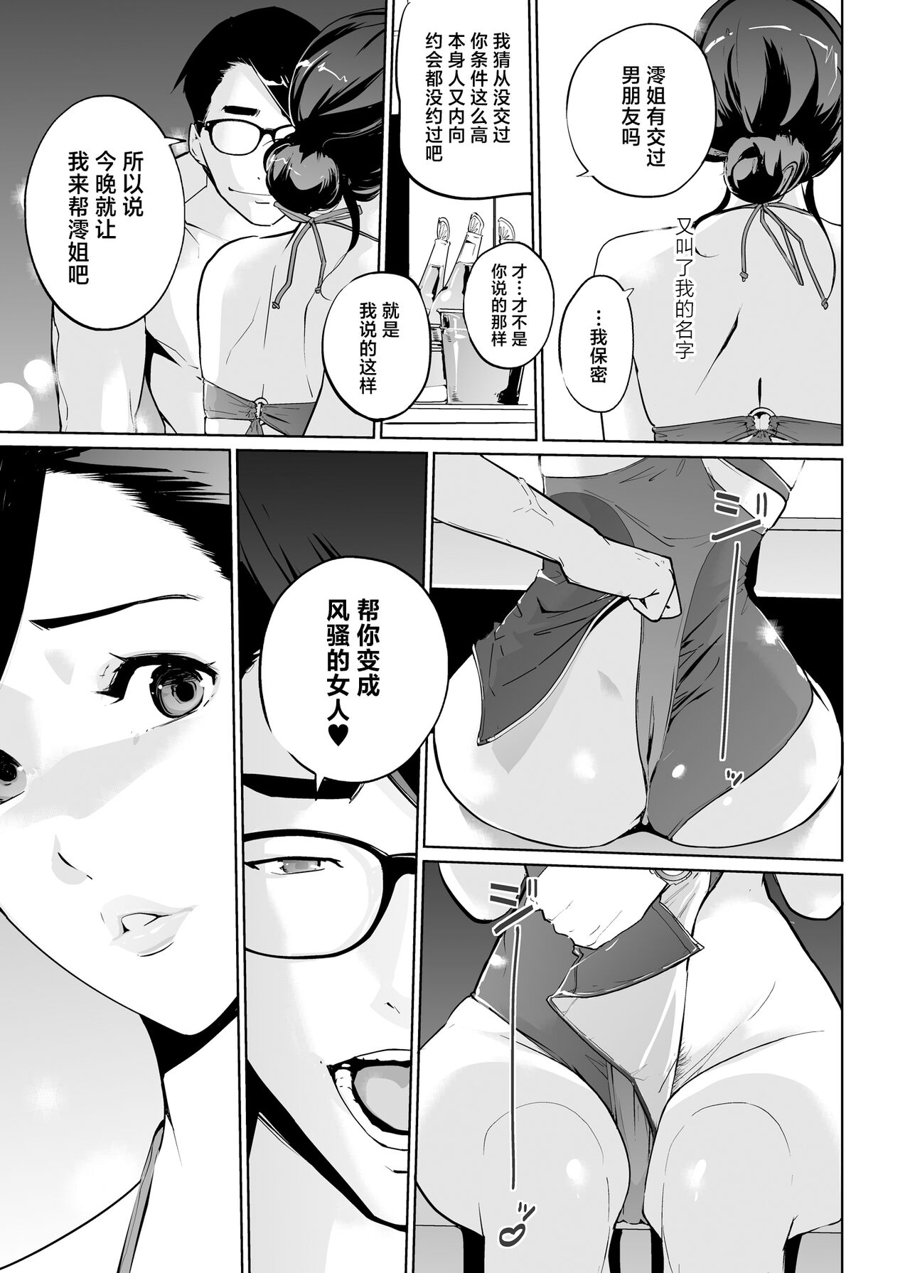 NTR Midnight Pool Season 2 #1 page 21