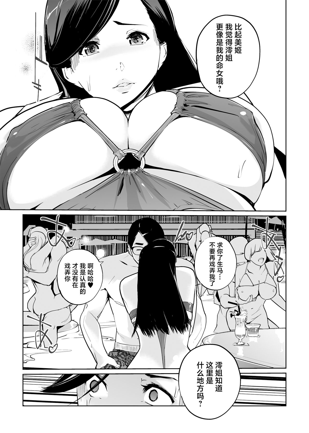 NTR Midnight Pool Season 2 #1 page 25