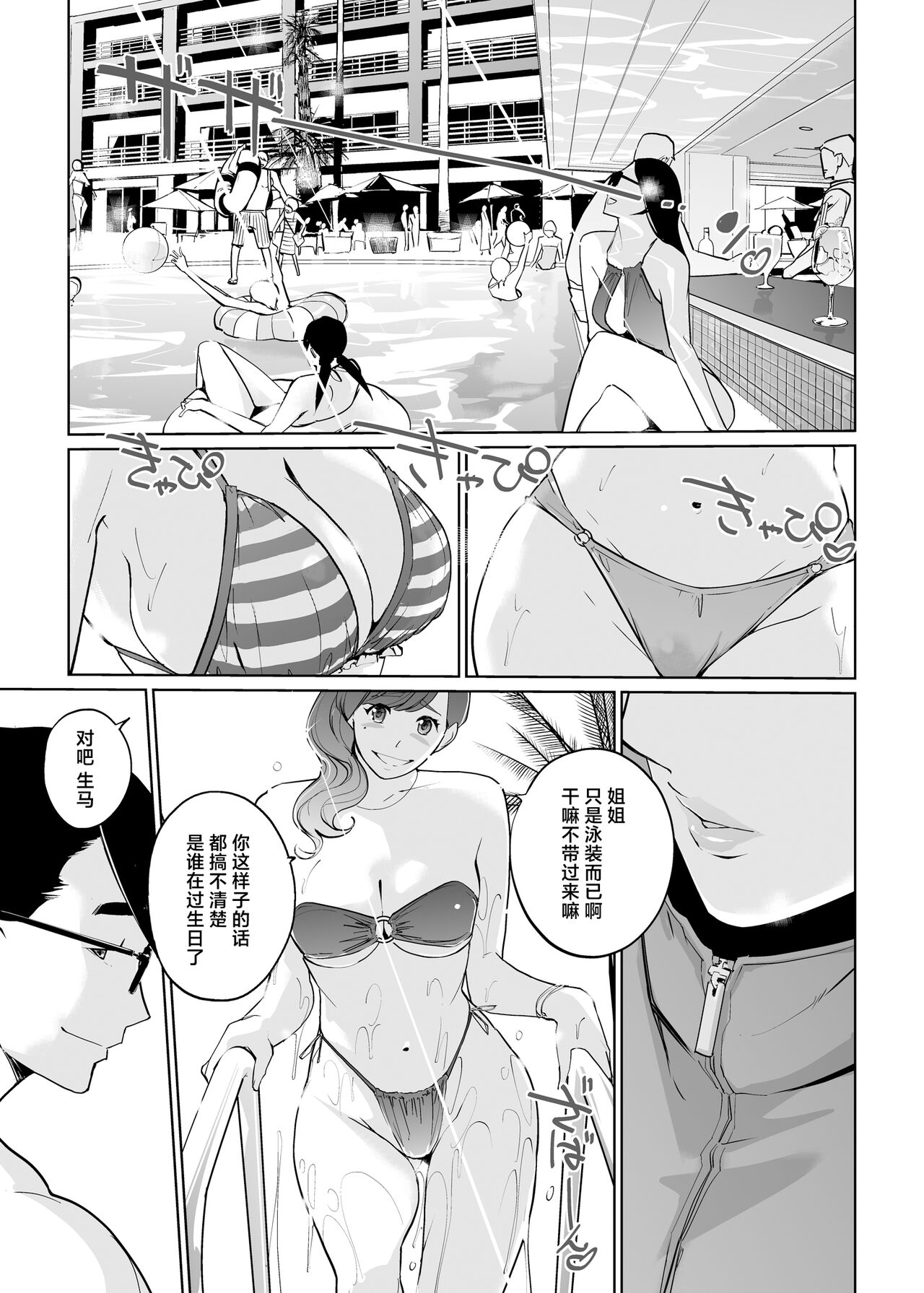 NTR Midnight Pool Season 2 #1 page 3