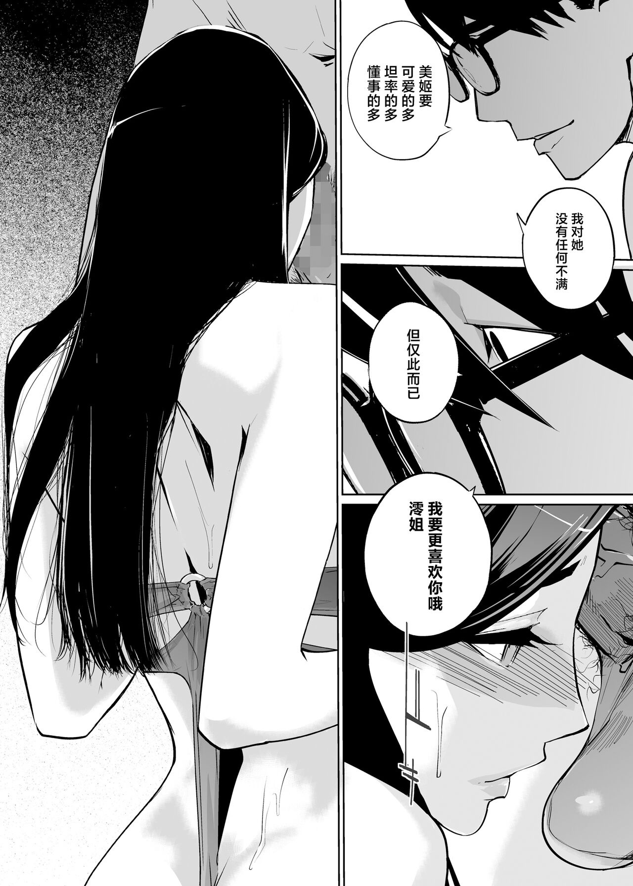 NTR Midnight Pool Season 2 #1 page 34