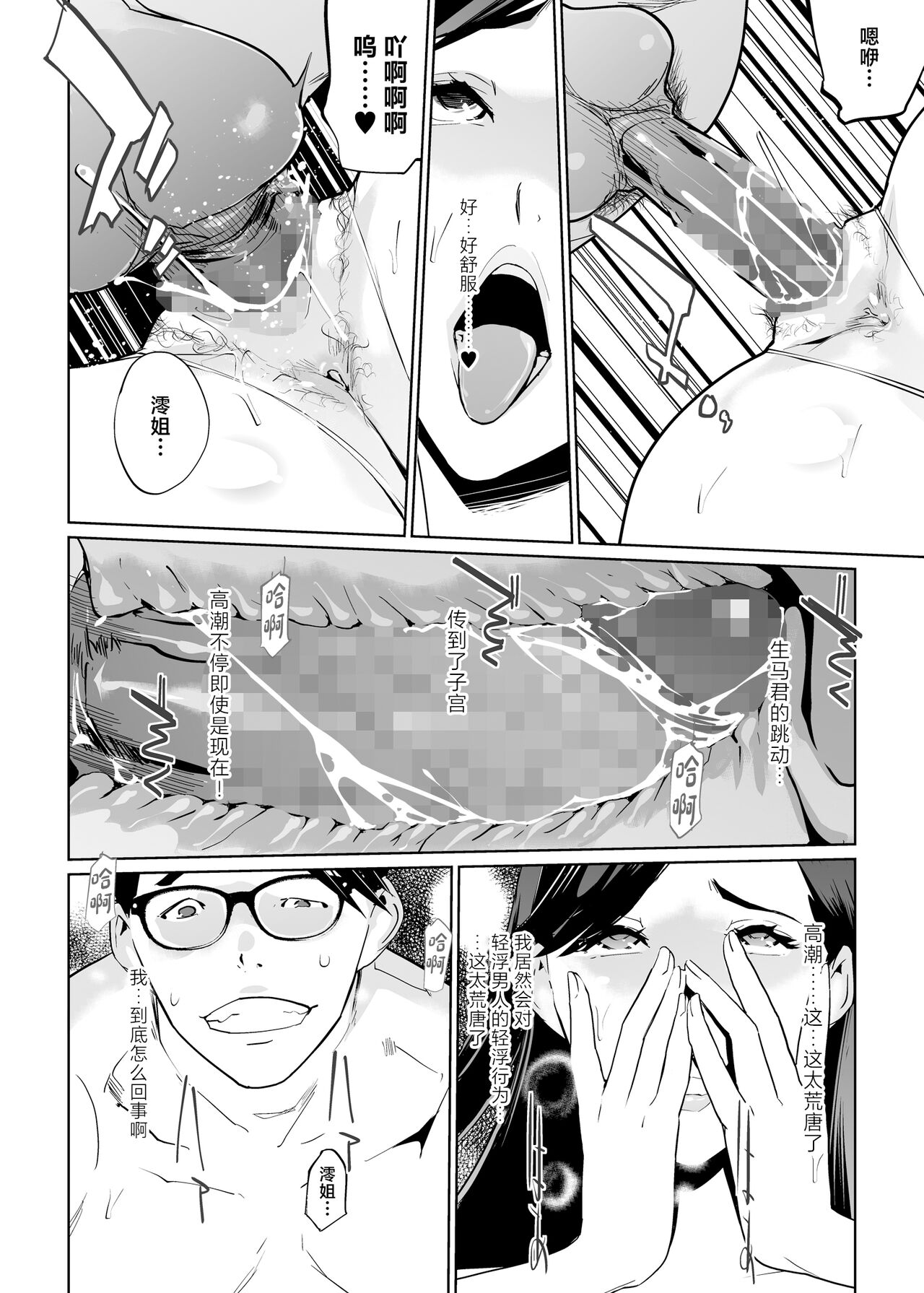 NTR Midnight Pool Season 2 #1 page 42