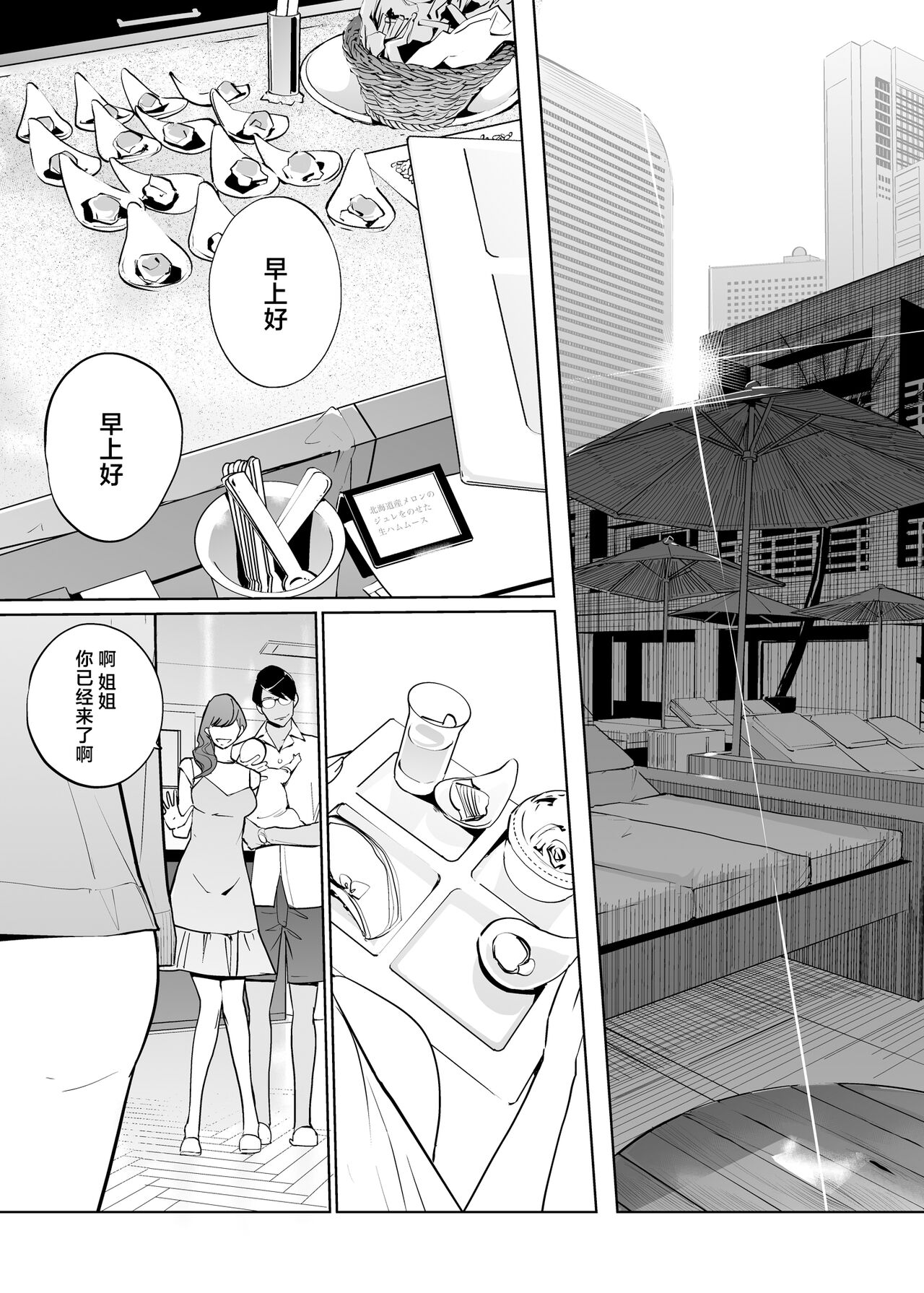 NTR Midnight Pool Season 2 #1 page 65