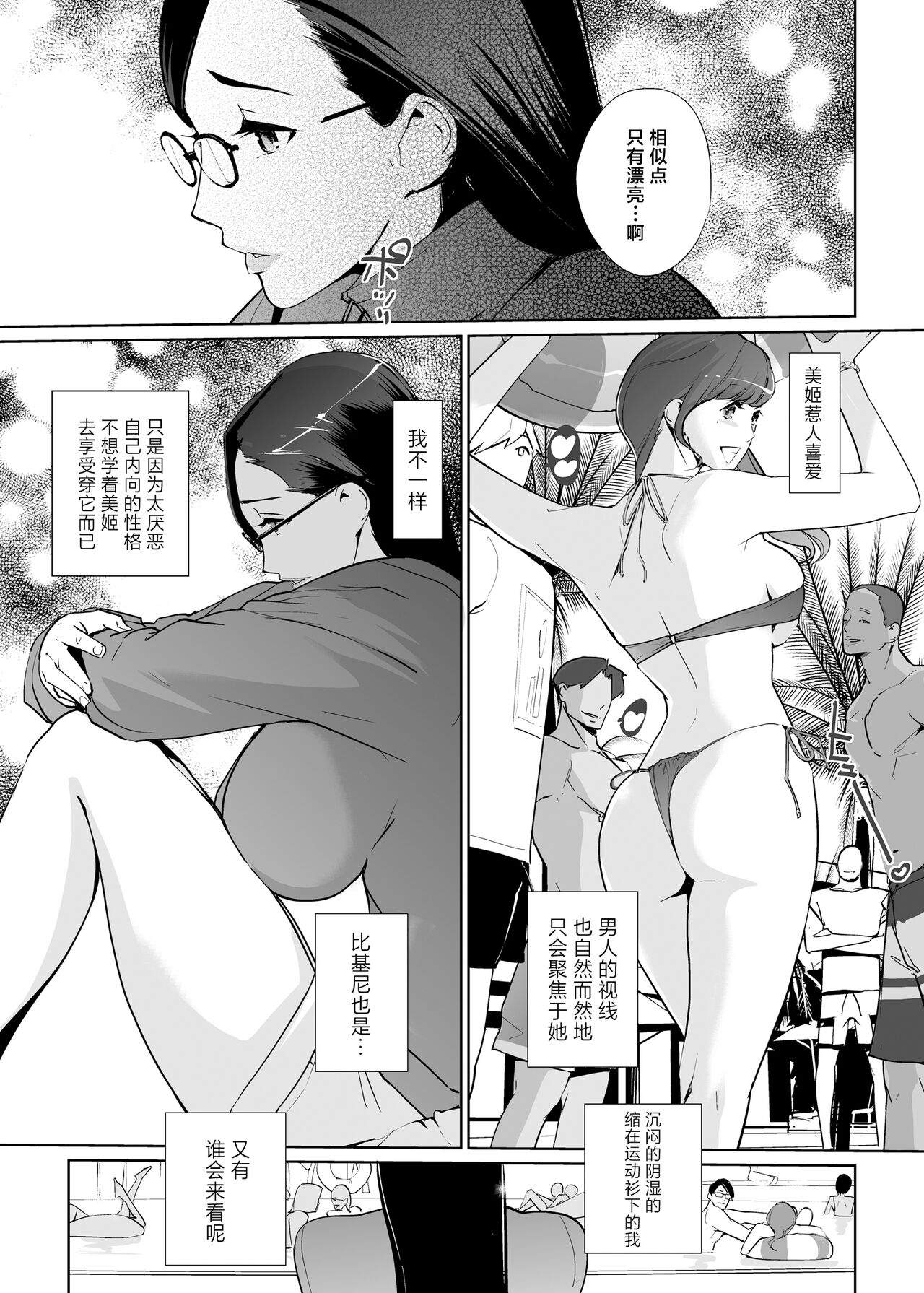 NTR Midnight Pool Season 2 #1 page 7