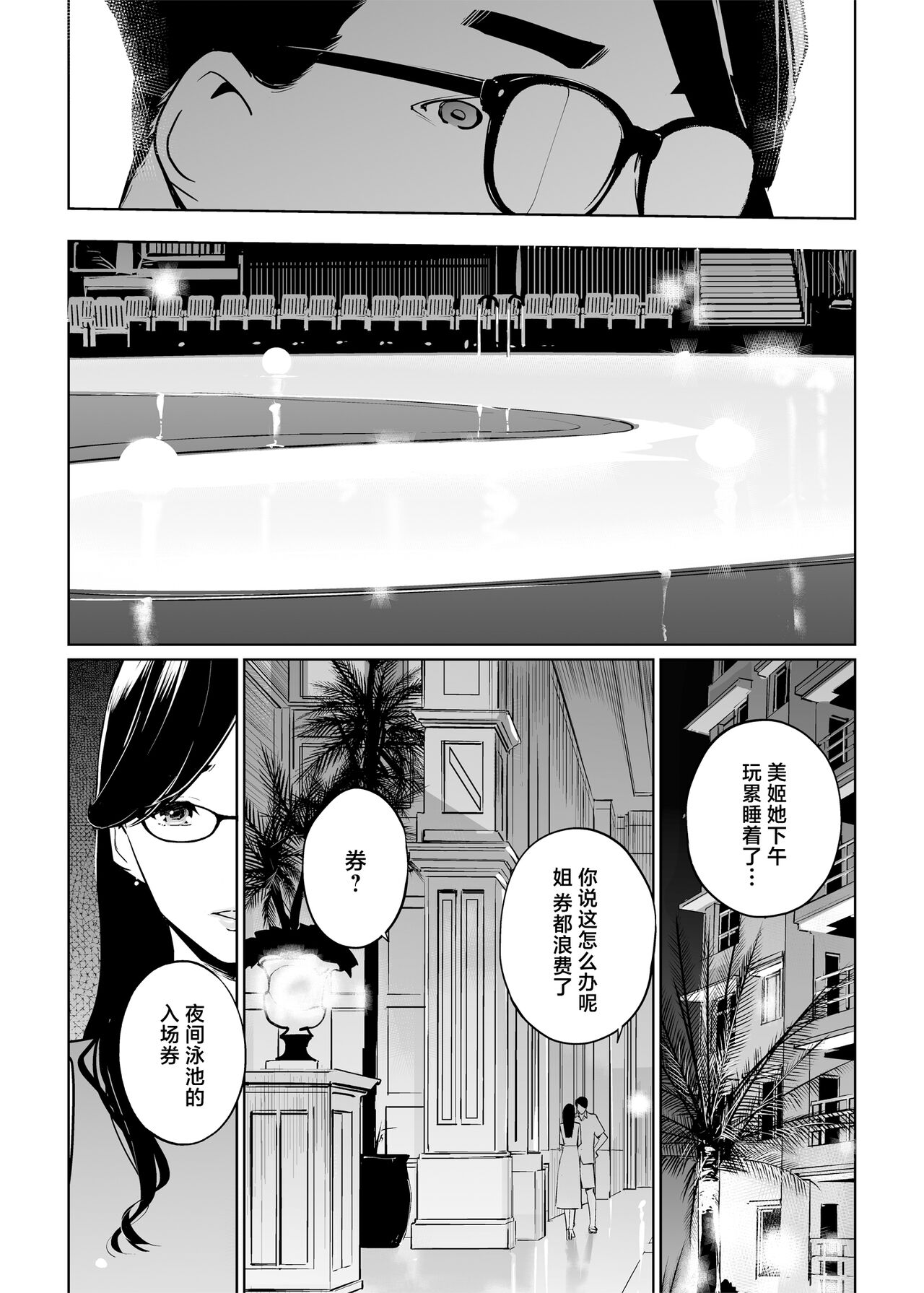 NTR Midnight Pool Season 2 #1 page 8