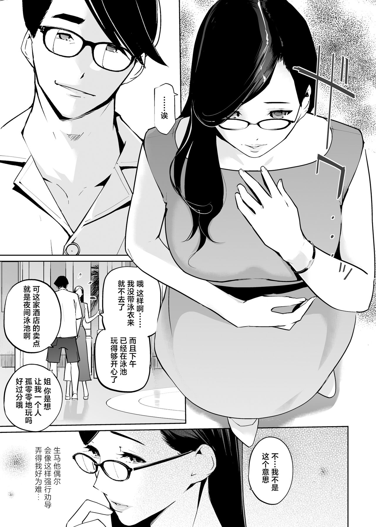 NTR Midnight Pool Season 2 #1 page 9