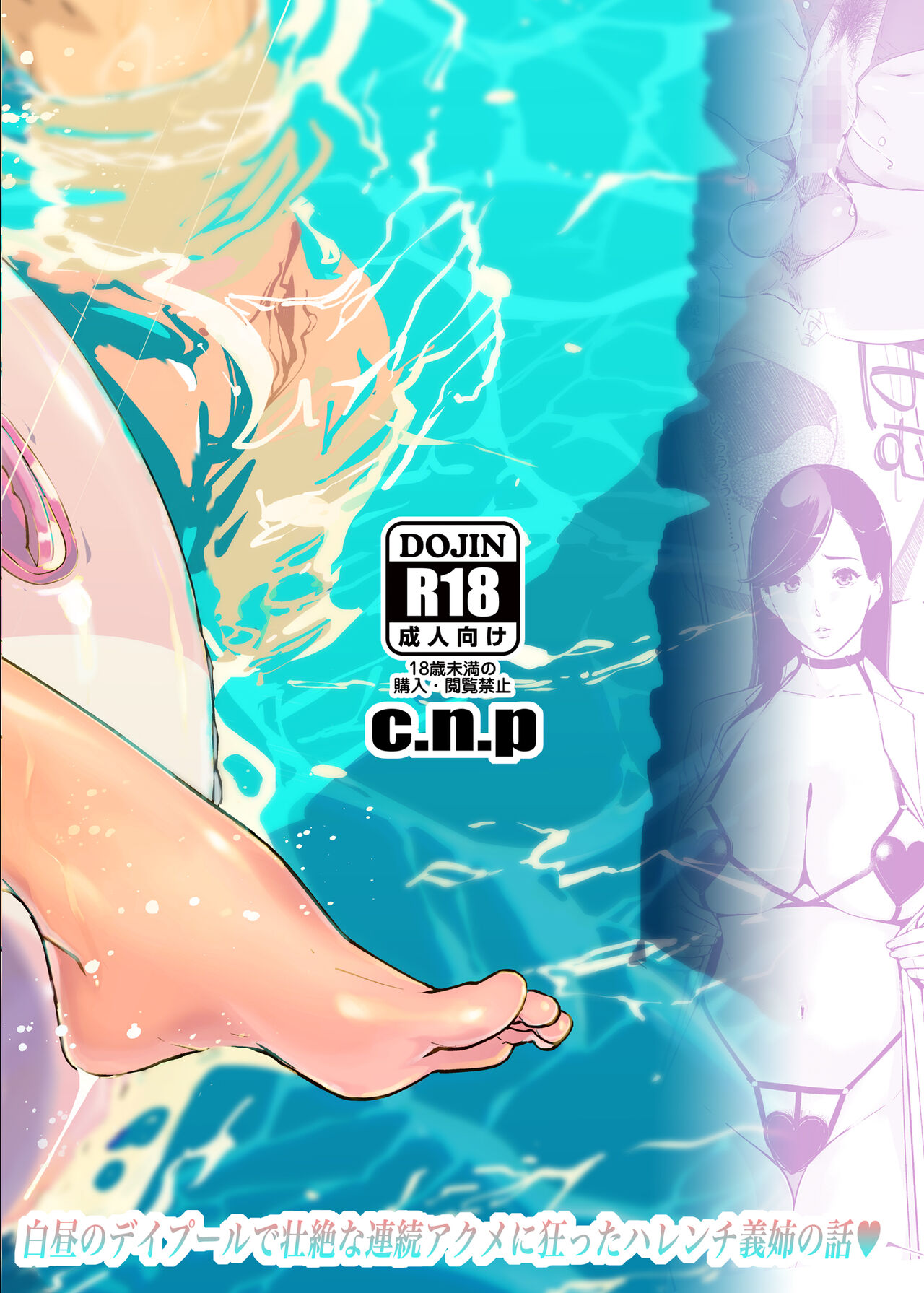 NTR Midnight Pool Season 2 #2 page 68