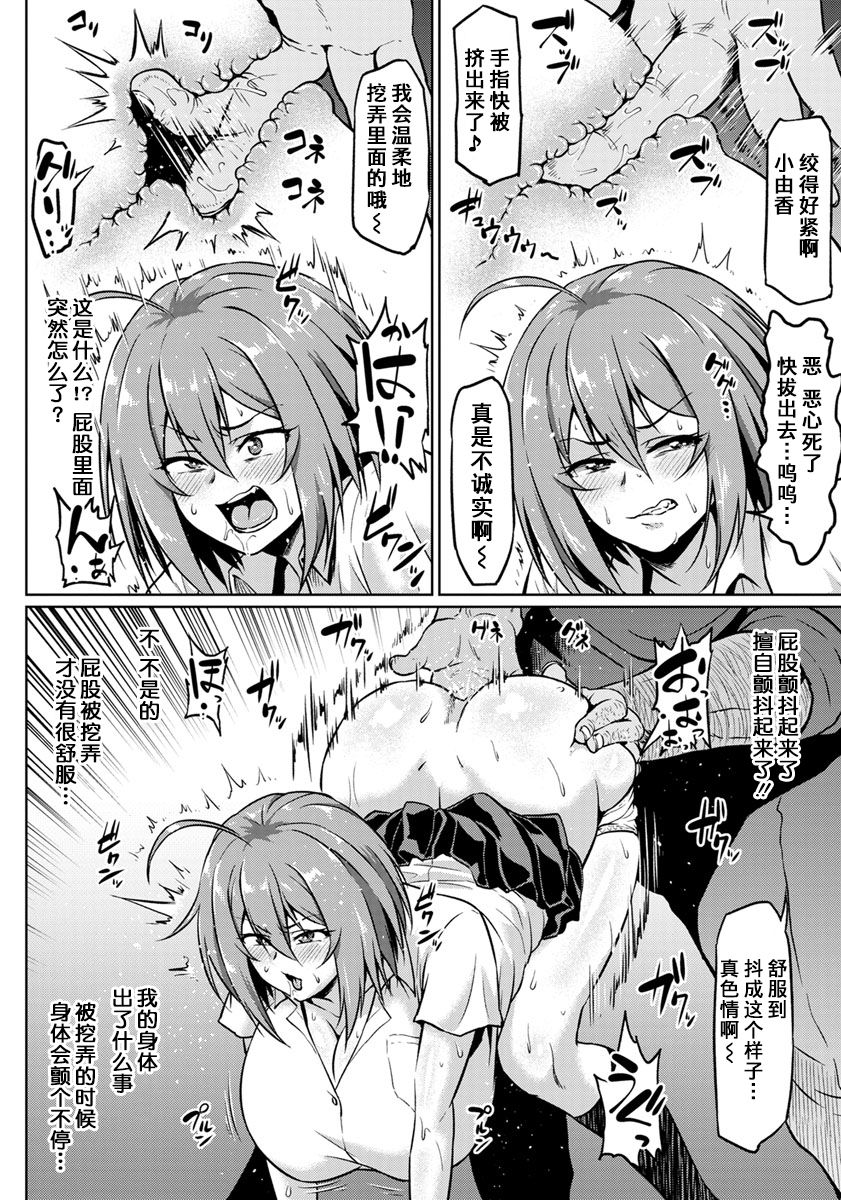 NTR na Sekai - NTR world page 10