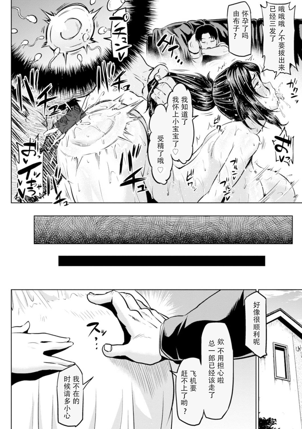 NTR na Sekai - NTR world page 104