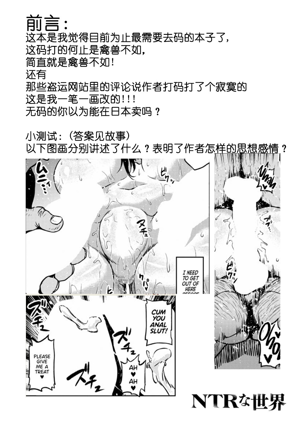 NTR na Sekai - NTR world page 107