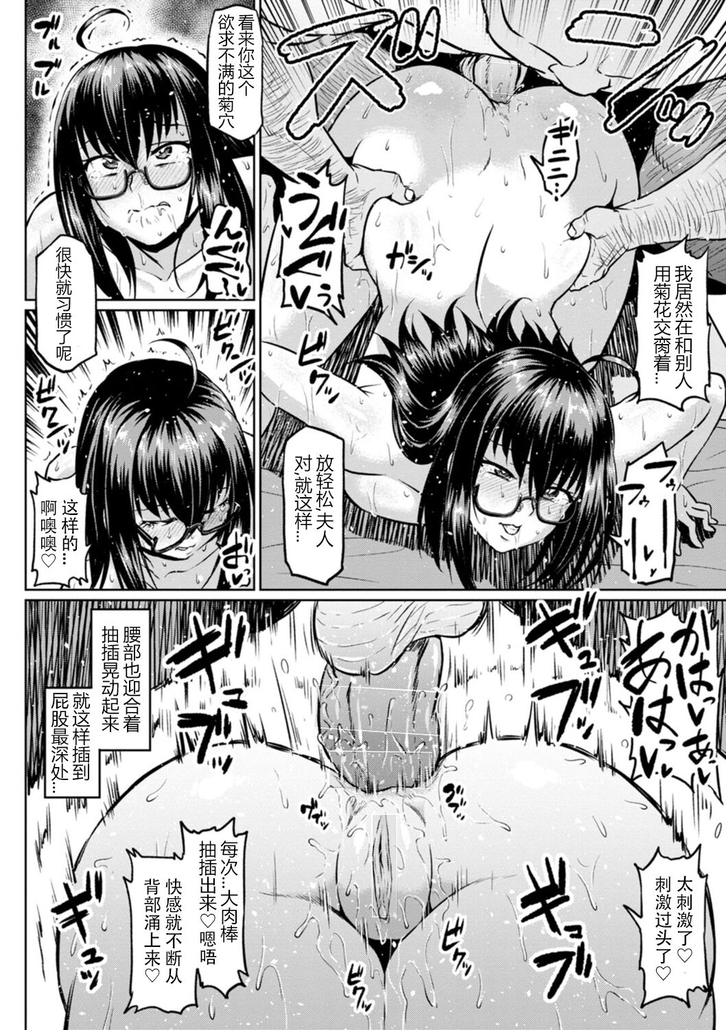 NTR na Sekai - NTR world page 119