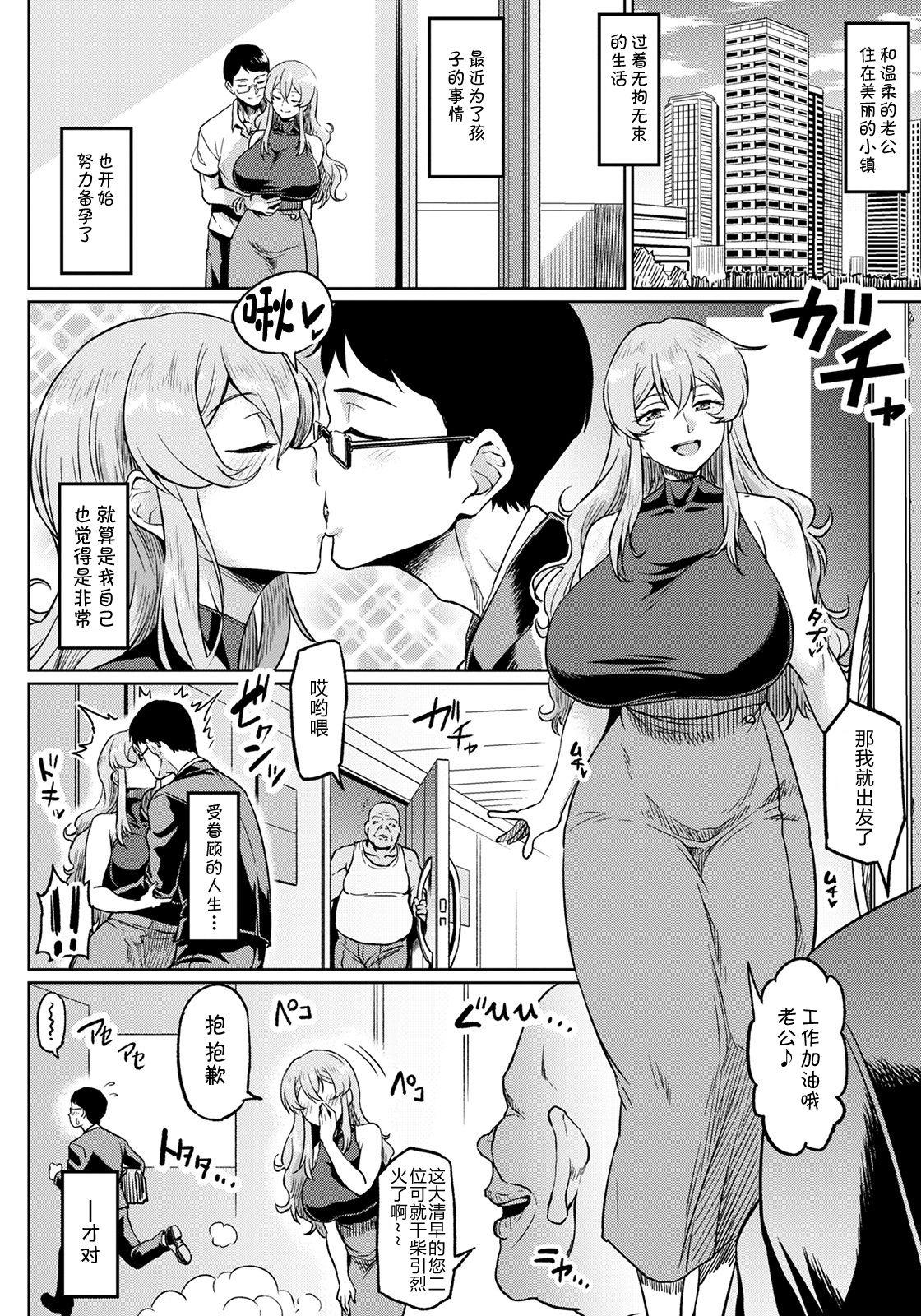 NTR na Sekai - NTR world page 129