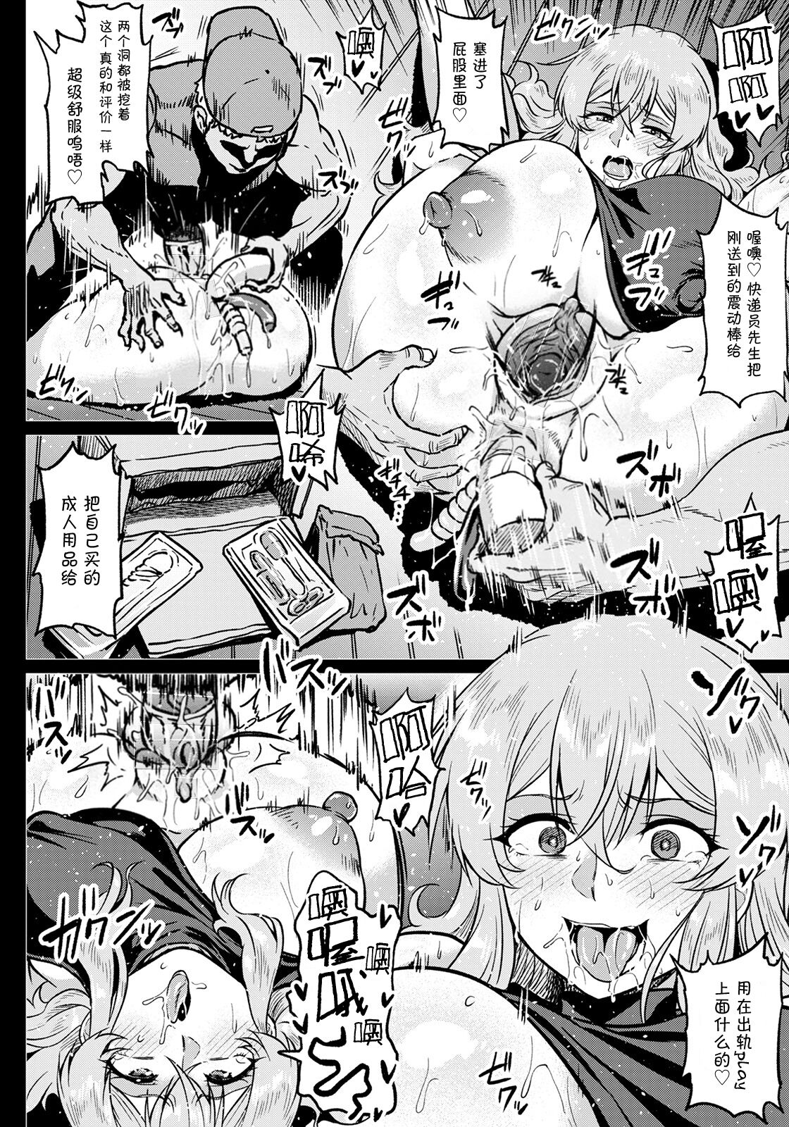 NTR na Sekai - NTR world page 135