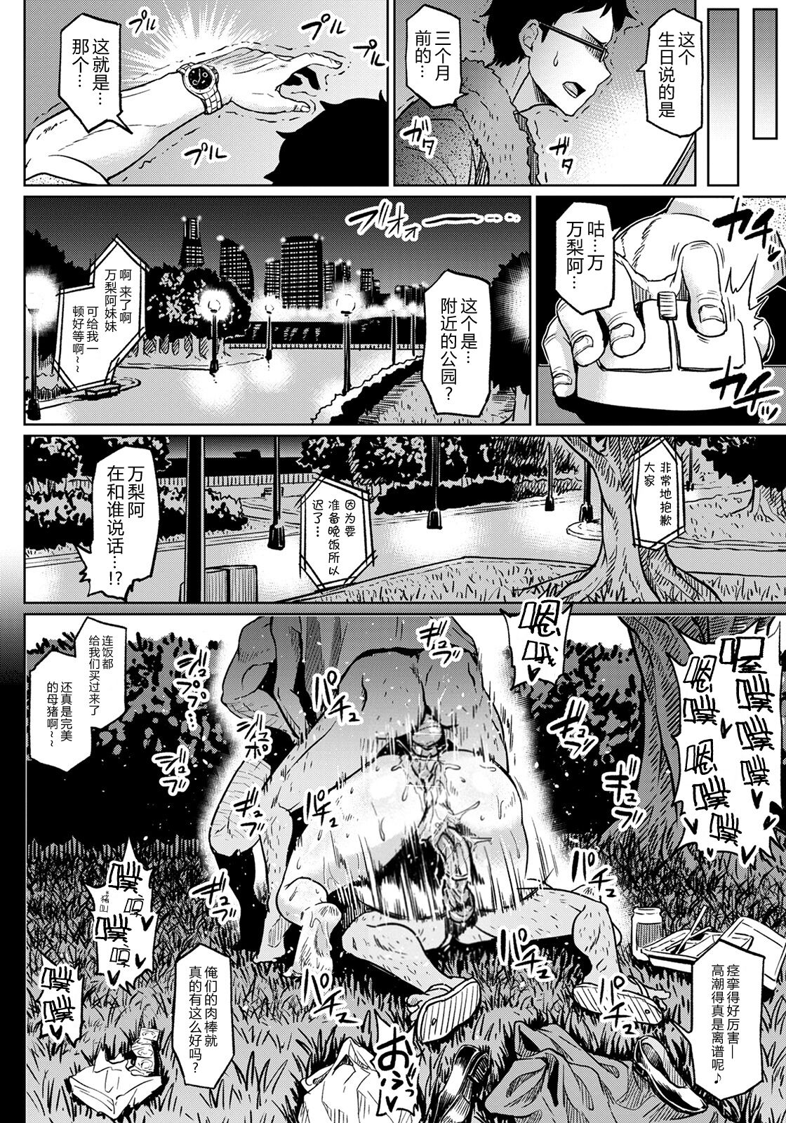 NTR na Sekai - NTR world page 137