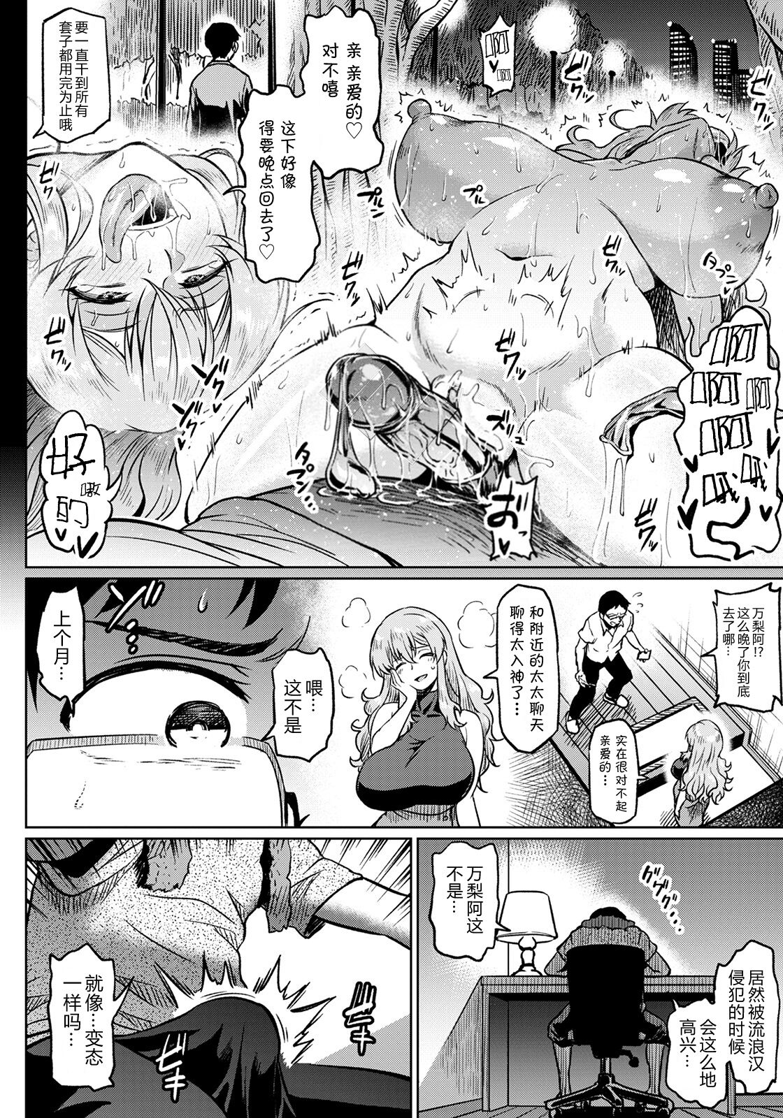 NTR na Sekai - NTR world page 141