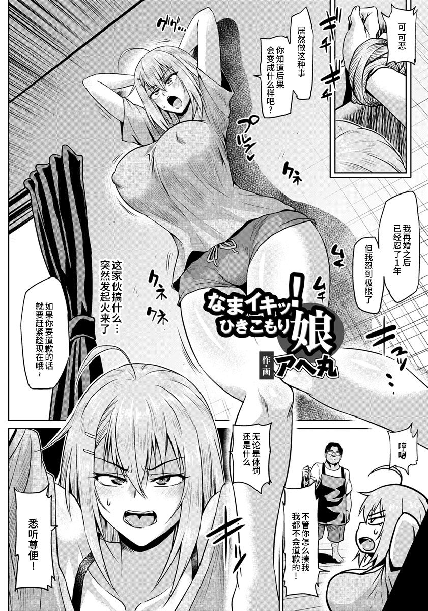 NTR na Sekai - NTR world page 149