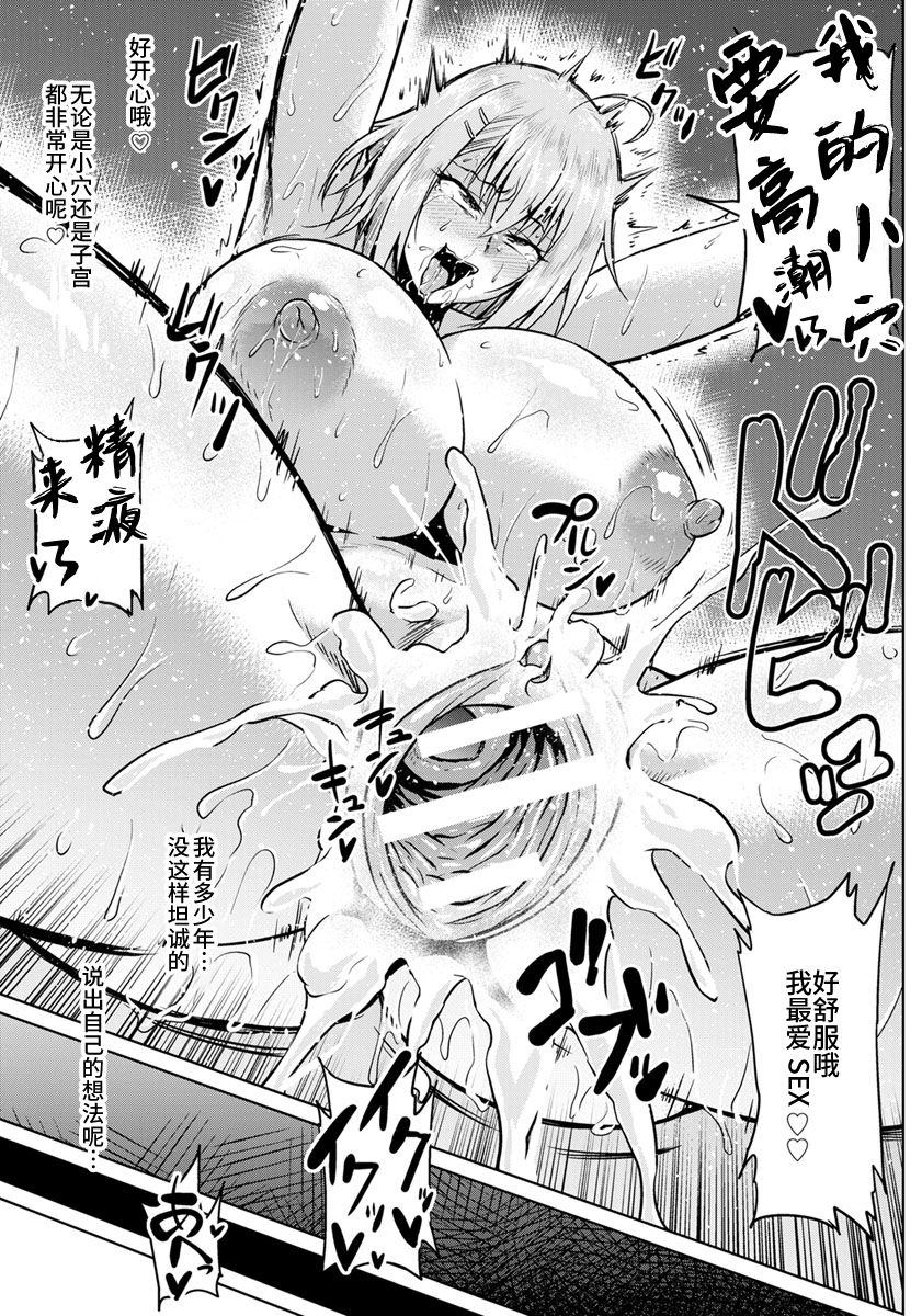 NTR na Sekai - NTR world page 166
