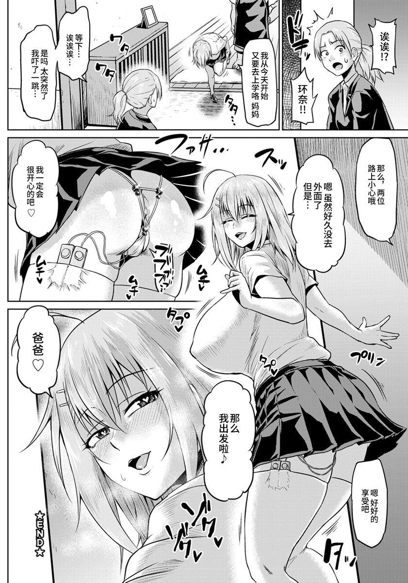 NTR na Sekai - NTR world page 167