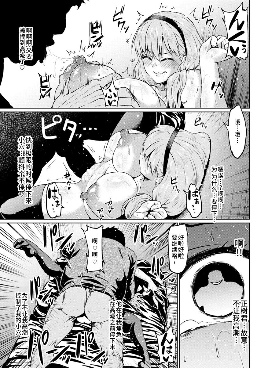 NTR na Sekai - NTR world page 174