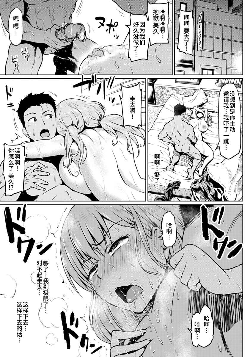NTR na Sekai - NTR world page 180